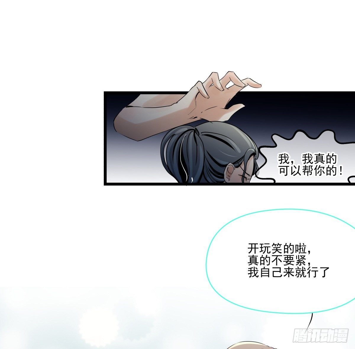 这个姐姐弱爆了(1/3)-第27话
