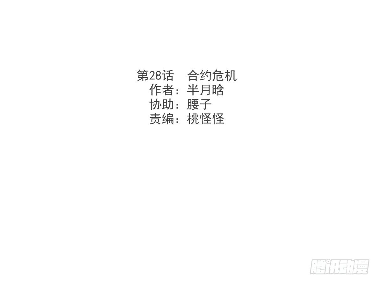 合约危机(1/2)-第29话