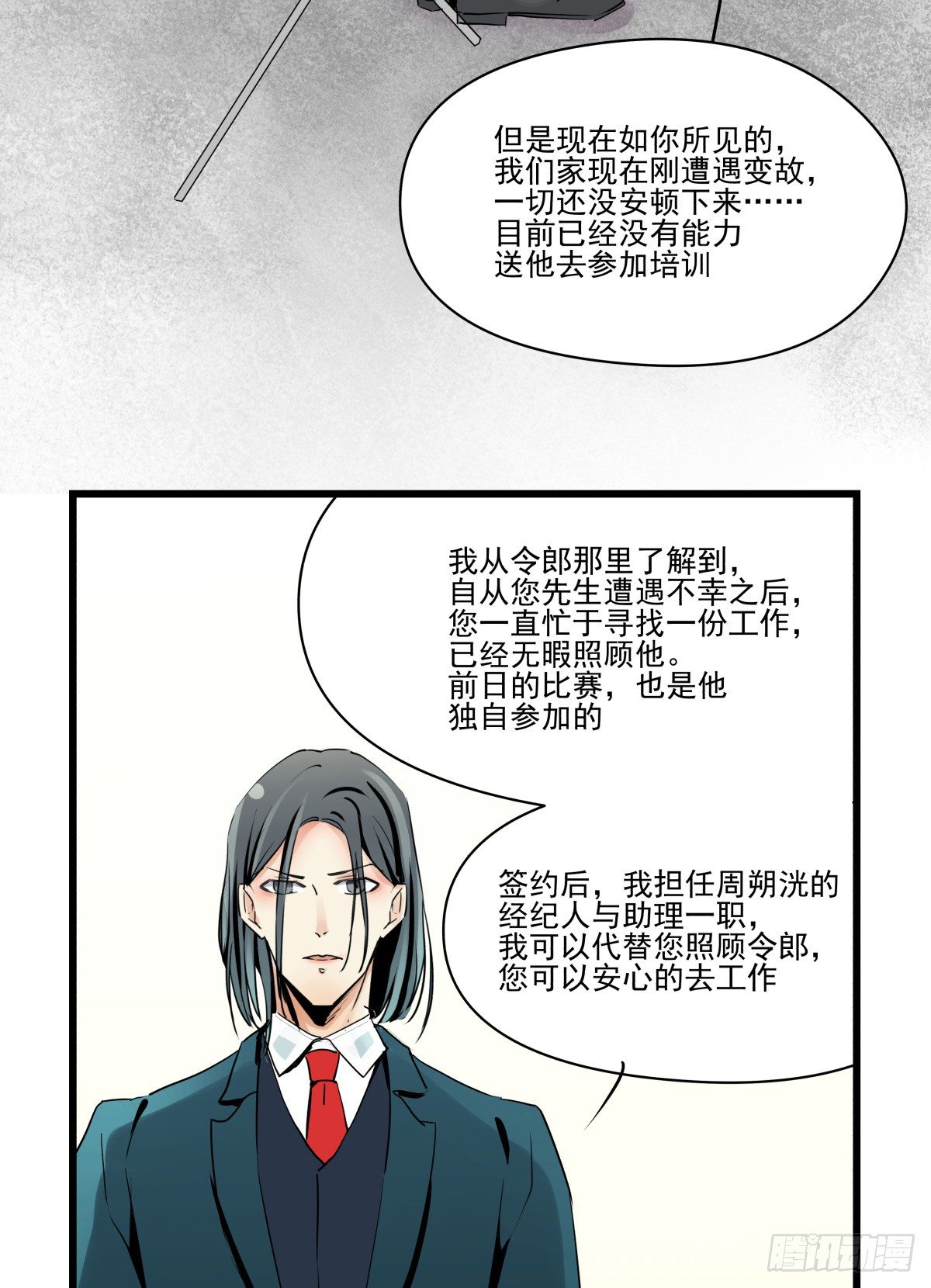 谈判(1/2)-第31话