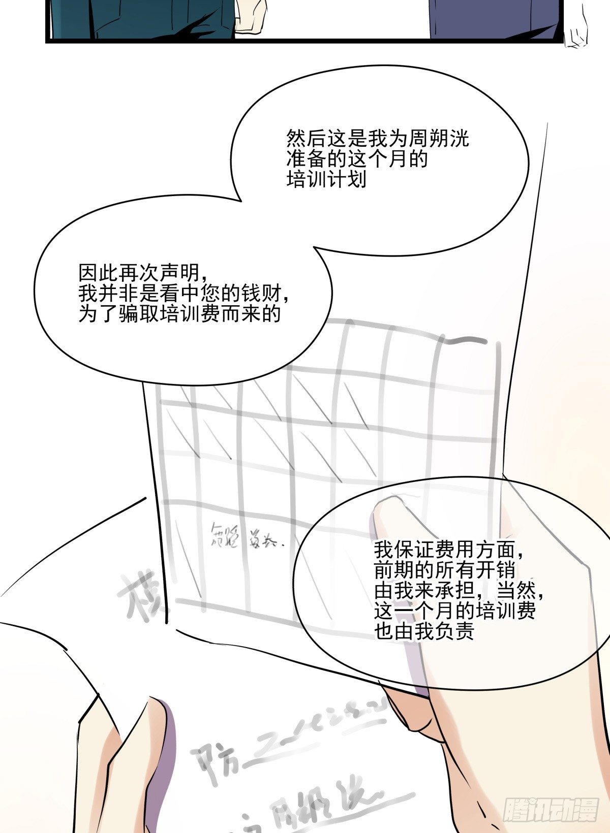 谈判(1/2)-第31话