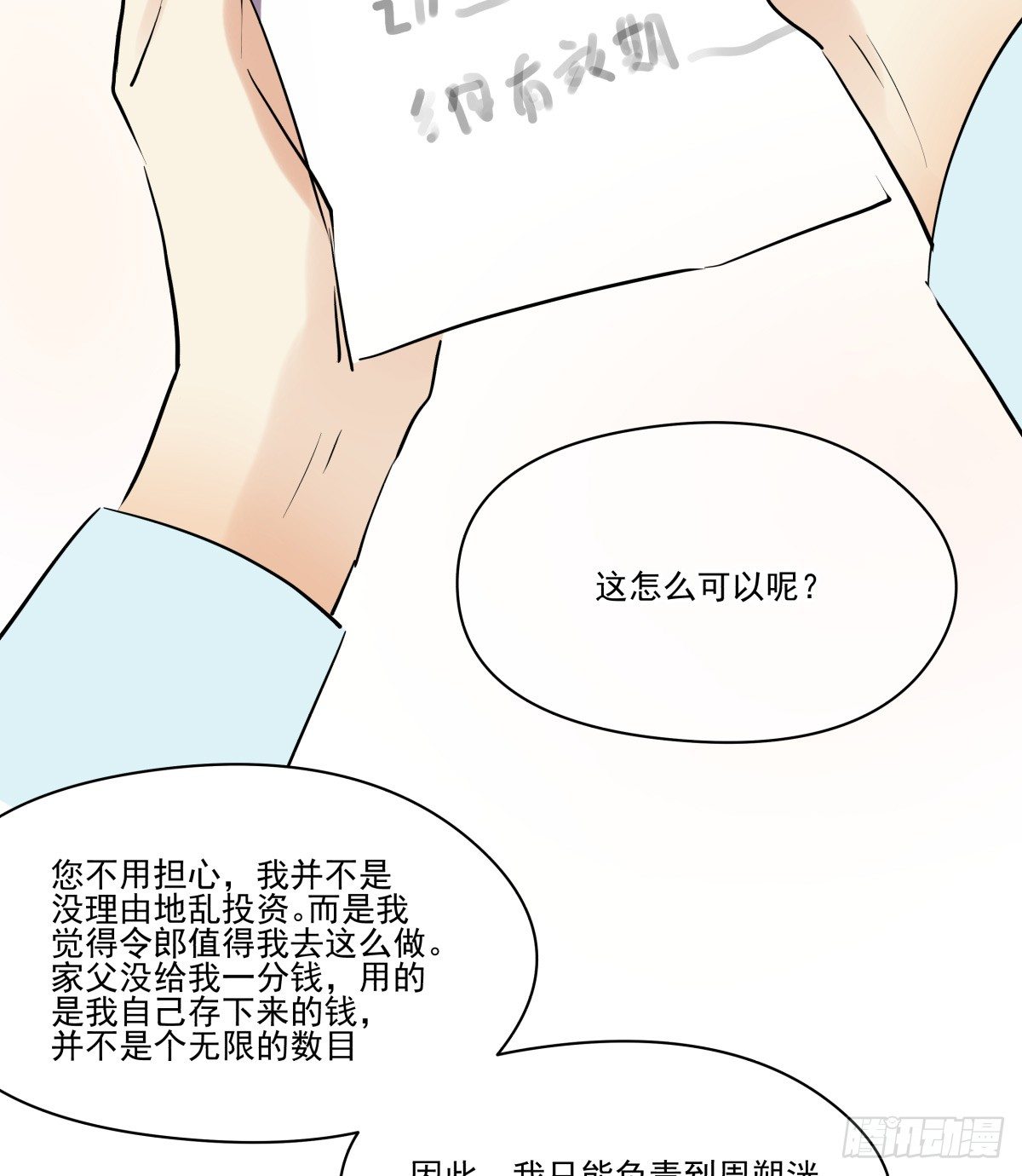 谈判(1/2)-第31话