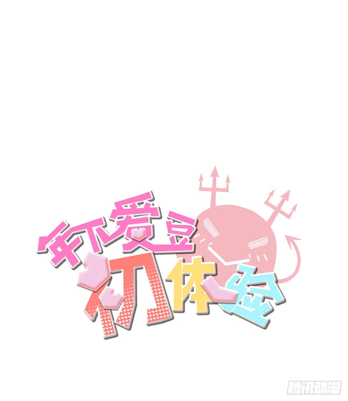 水火不容(1/2)-第33话