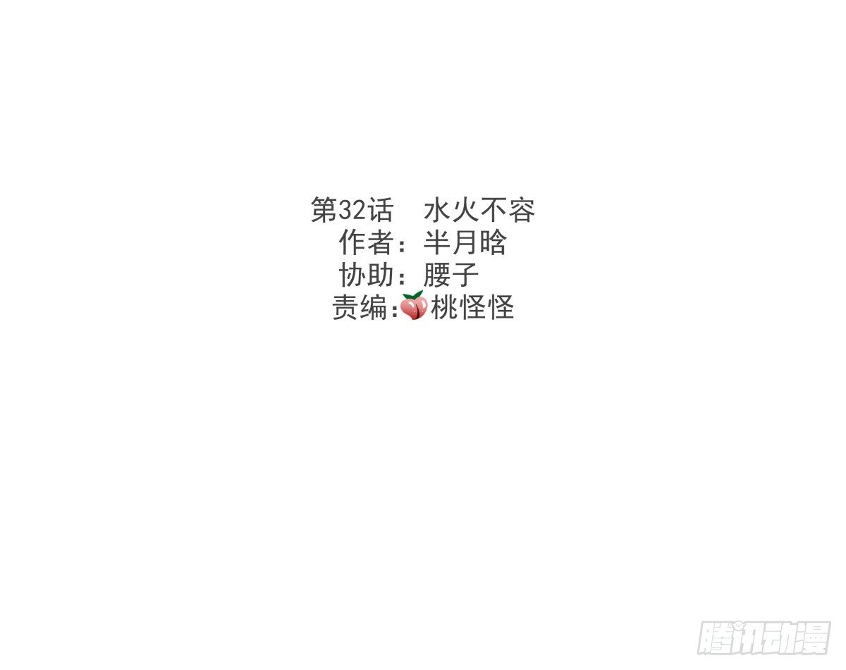 水火不容(1/2)-第33话