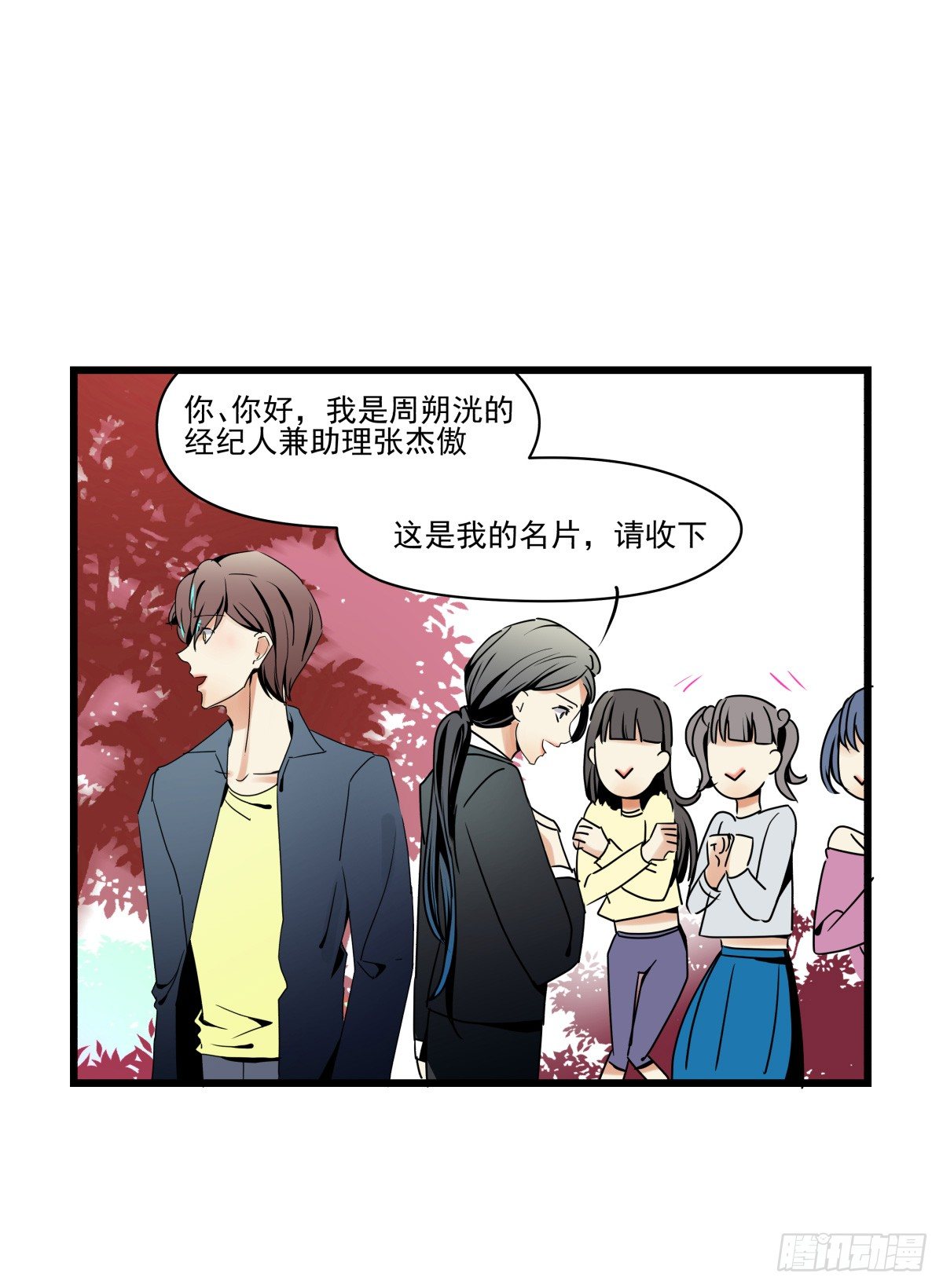 初次参观影棚，套路呢？(1/2)-第37话