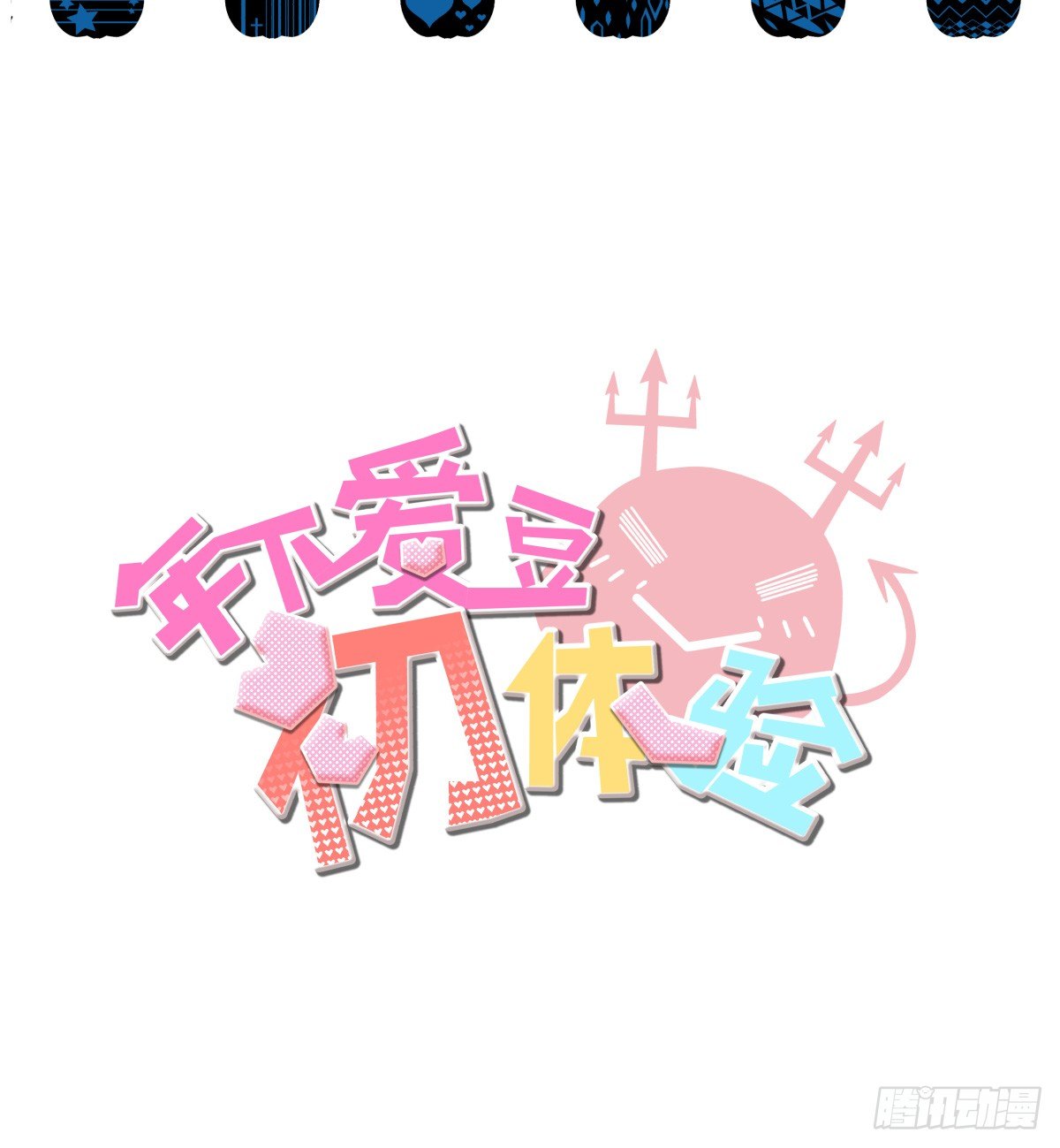 初次参观影棚，套路呢？(1/2)-第37话