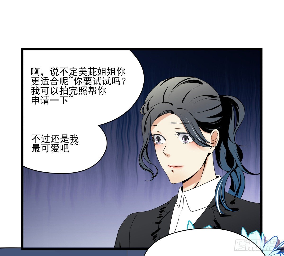 初次参观影棚，套路呢？(1/2)-第37话