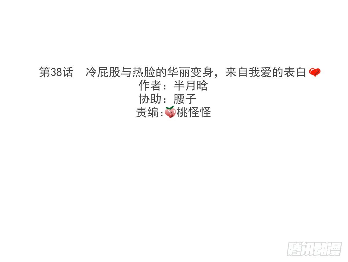 来自我爱的表白(1/2)-第39话
