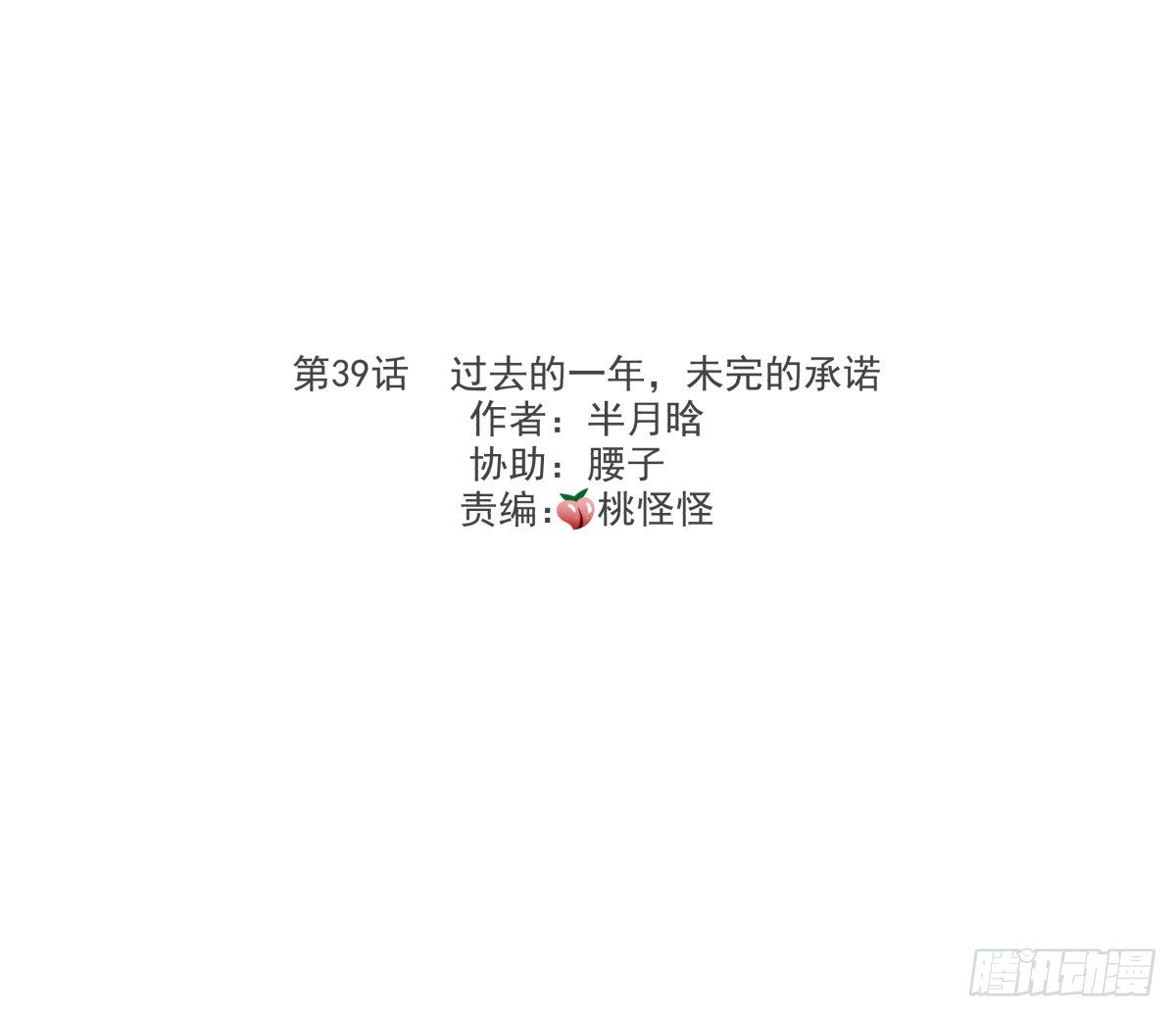 过去的一年，未完的承诺(1/2)-第41话