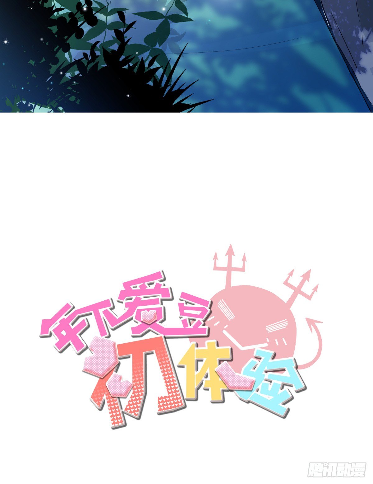 阳光隐没，风雨袭来(1/2)-第43话