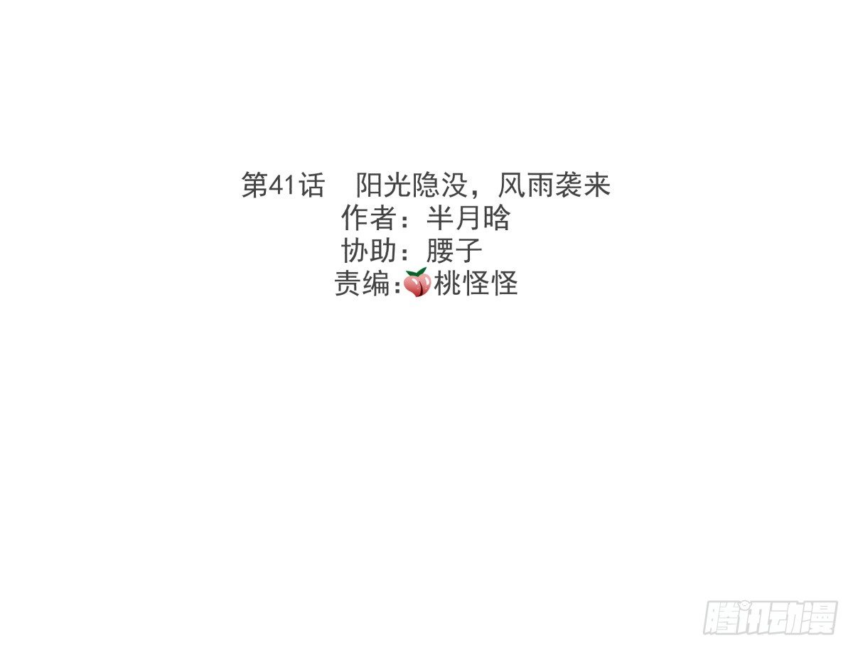 阳光隐没，风雨袭来(1/2)-第43话