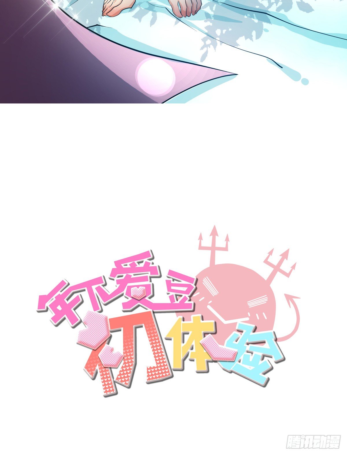 大停电！意外的烛光晚餐(1/3)-第45话