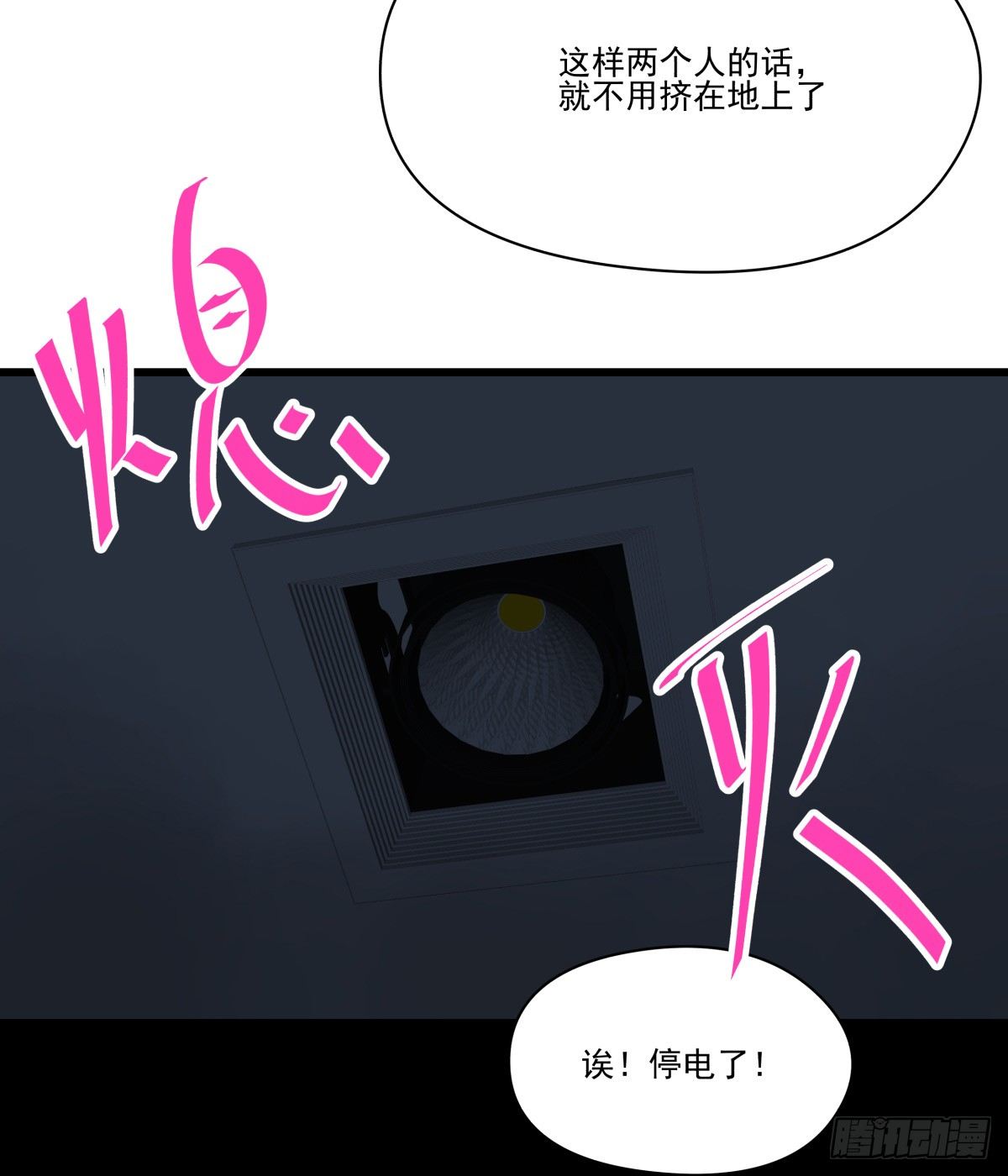 大停电！意外的烛光晚餐(1/3)-第45话