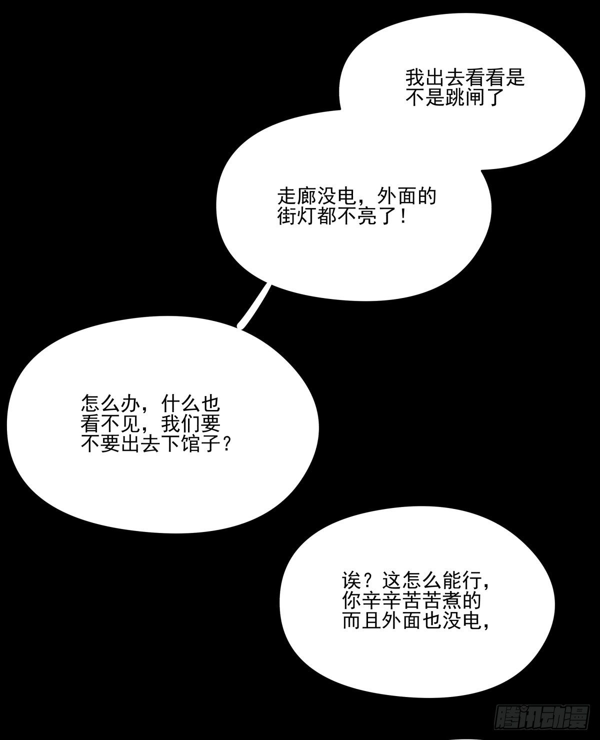 大停电！意外的烛光晚餐(1/3)-第45话