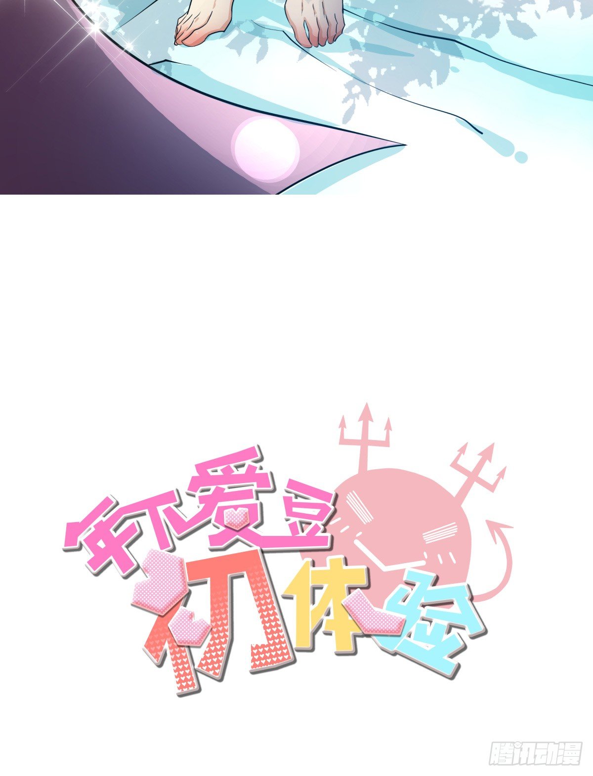 姐姐讨厌的人，全拉黑◕‿◕(1/2)-第47话