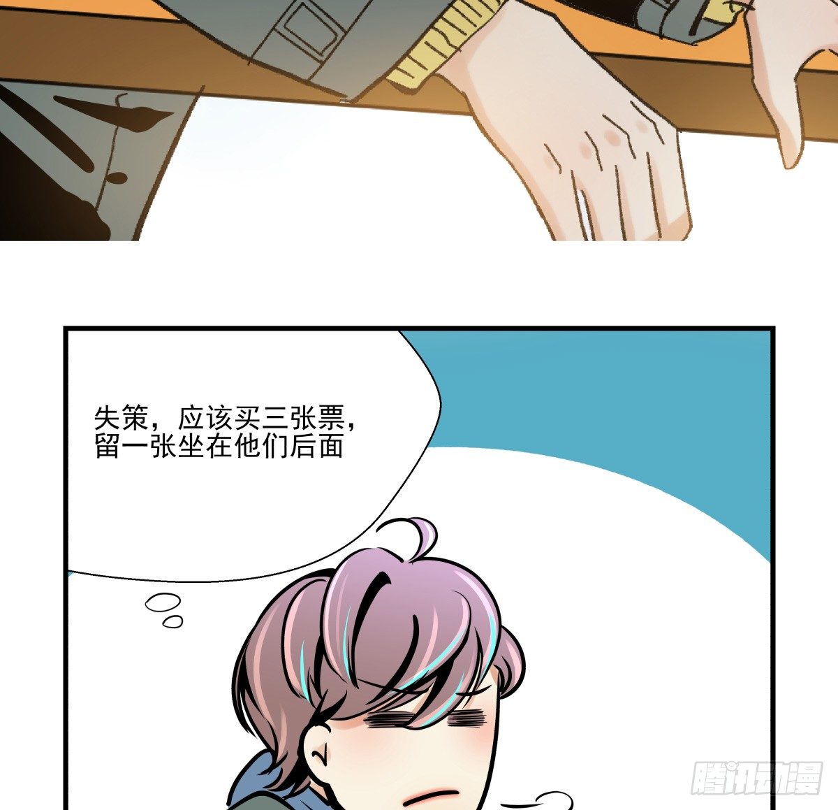 我是在背后守护你的小天使呀(1/2)-第53话