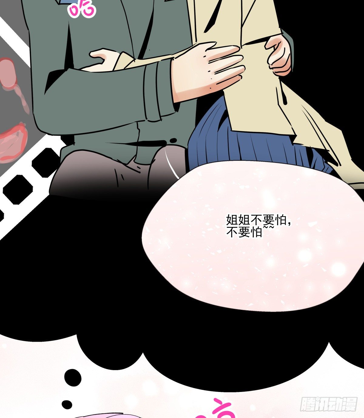 我是在背后守护你的小天使呀(1/2)-第53话