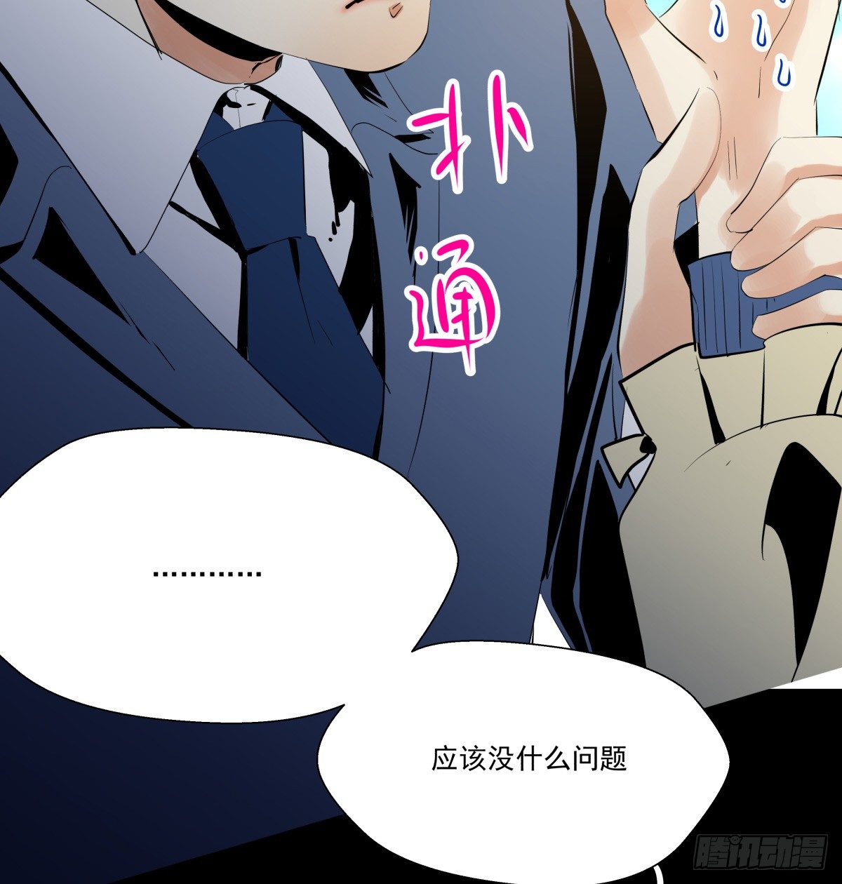 我是在背后守护你的小天使呀(1/2)-第53话