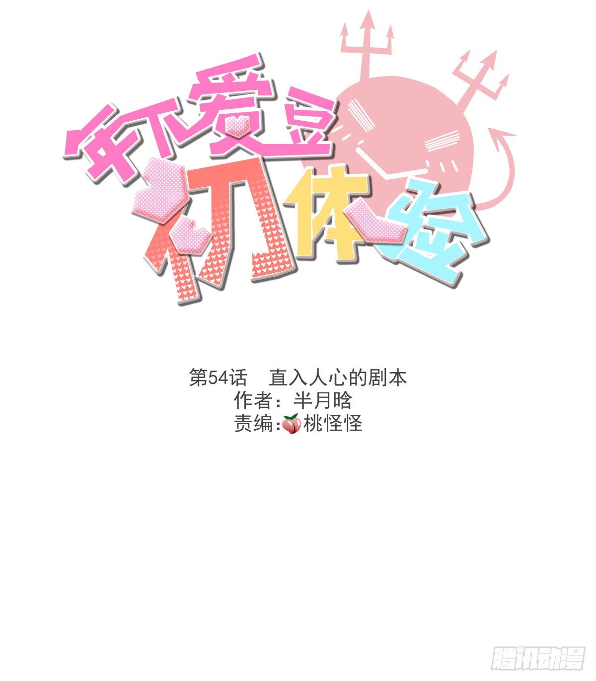 直入人心的剧本君?？(1/3)-第57话