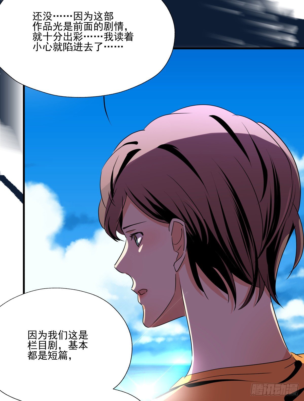 直入人心的剧本君?？(1/3)-第57话