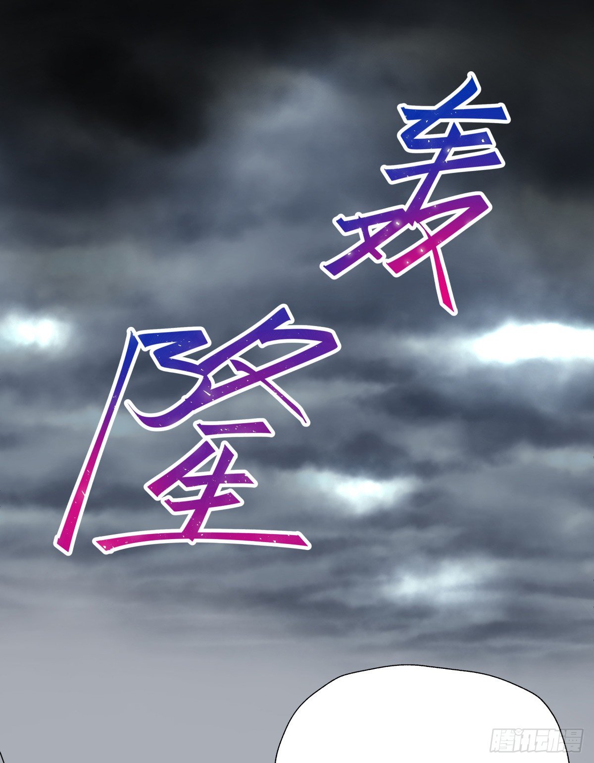 千次嫁衣 第65回(1/3)-第59话