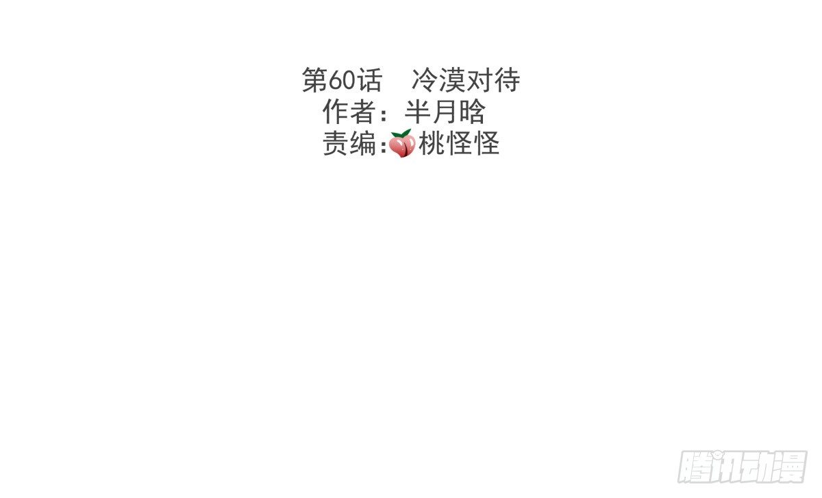 冷漠对待(1/2)-第63话