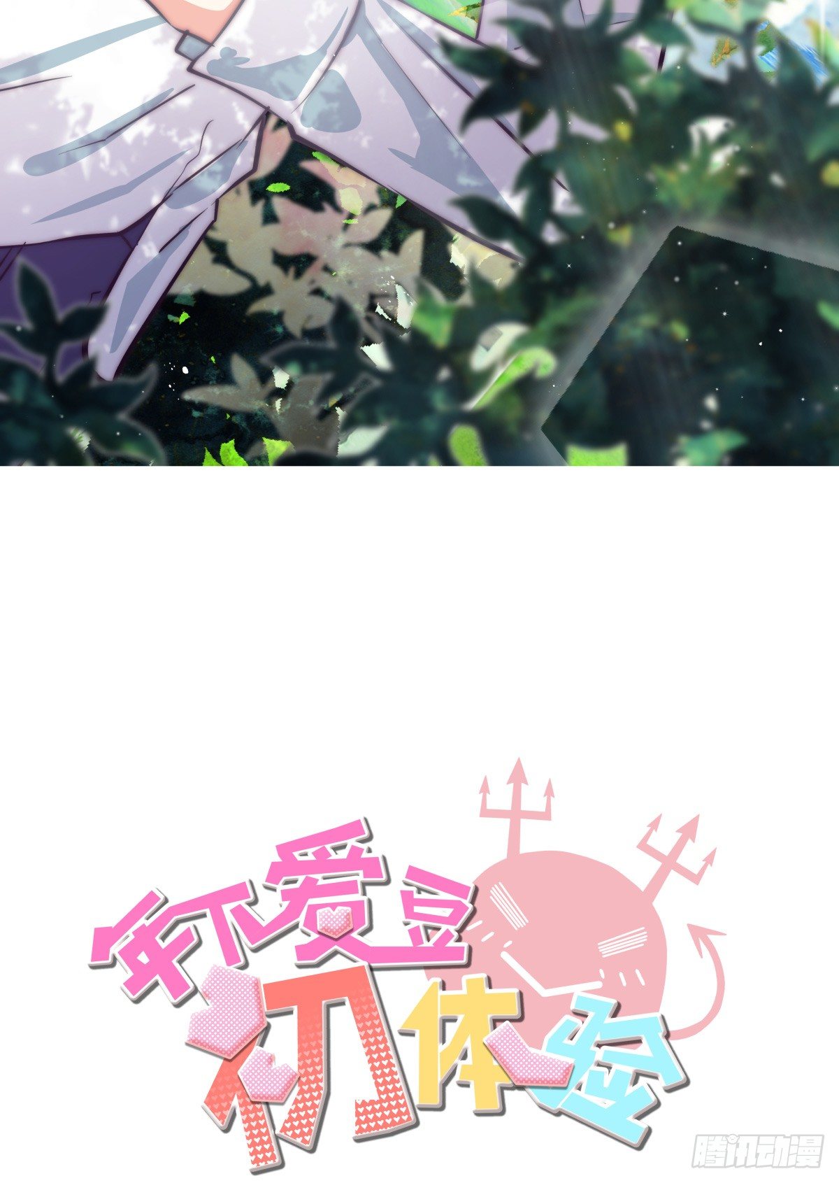 迷途少女姗姗来迟(1/3)-第65话