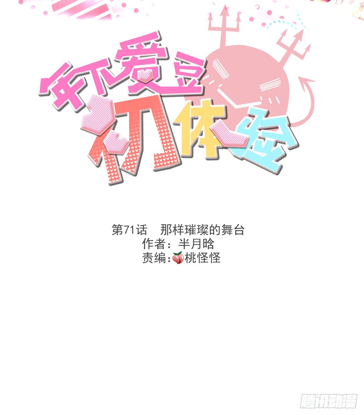 那样璀璨的舞台-第75话