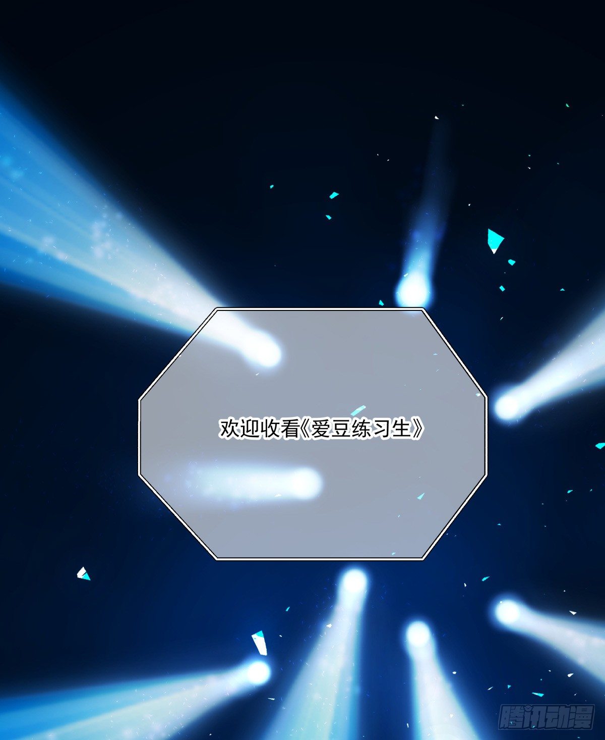 那样璀璨的舞台-第75话