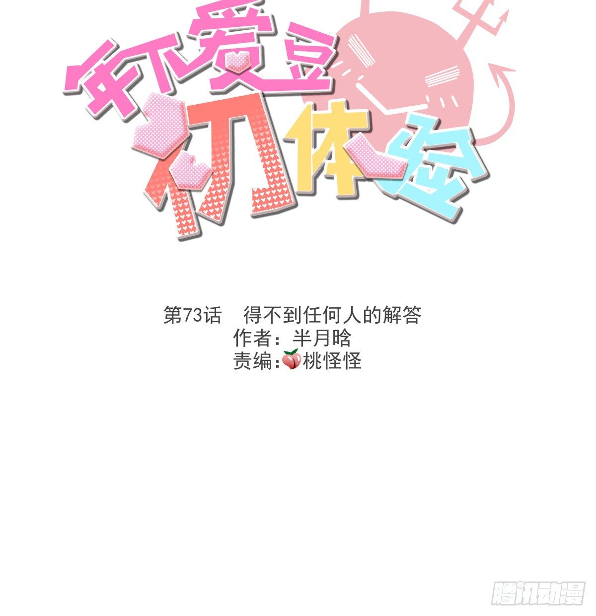 得不到任何人的解答-第77话
