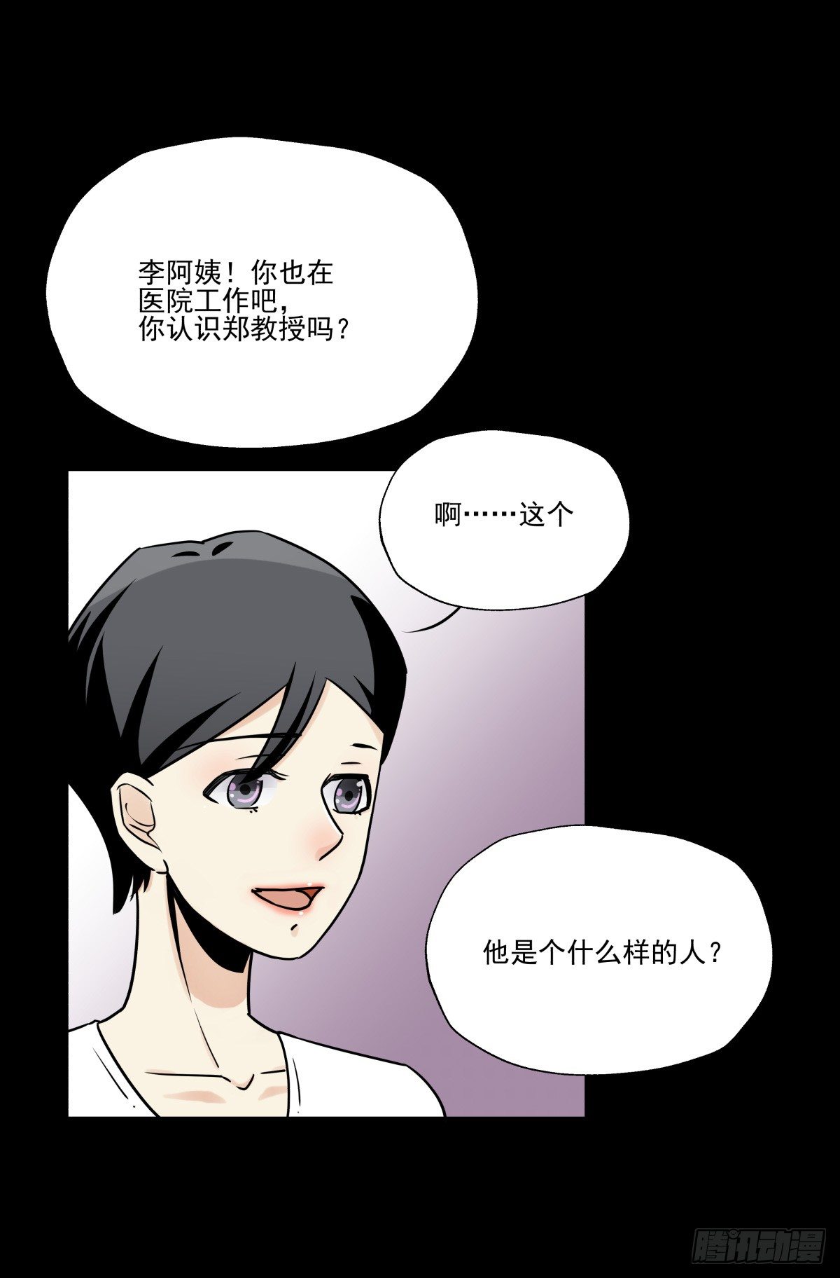 得不到任何人的解答-第77话