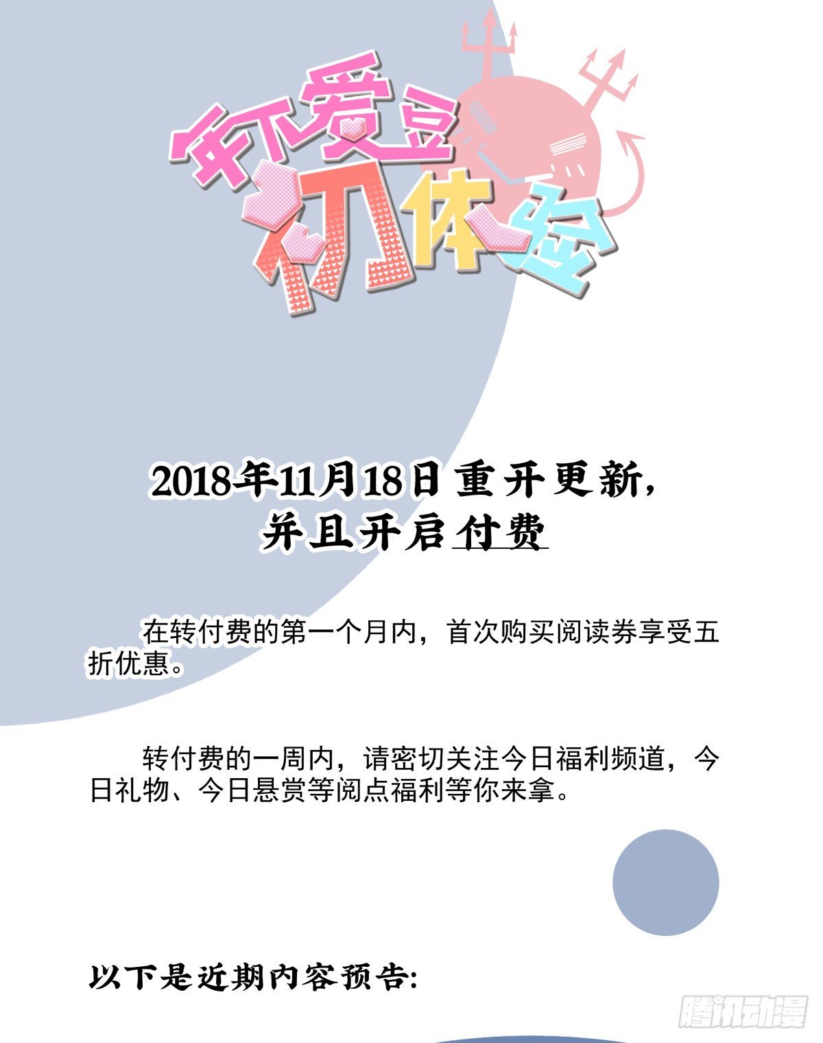 献上我最真诚的祝愿(有公告）(1/2)-第79话