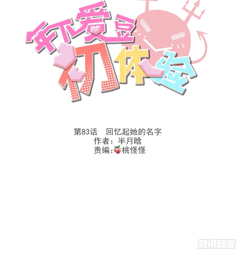 回忆起她的名字(1/2)-第87话