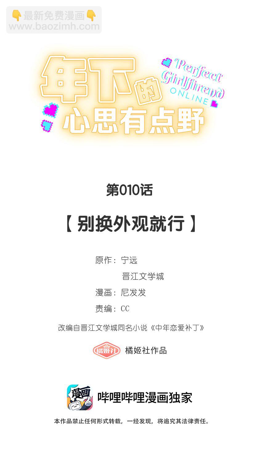 第010话 别换外观就行-第11话