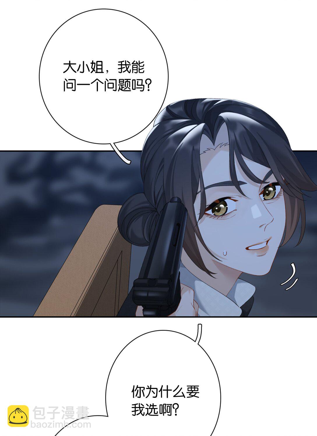 第94话 选哪个我都不怪你-第101话