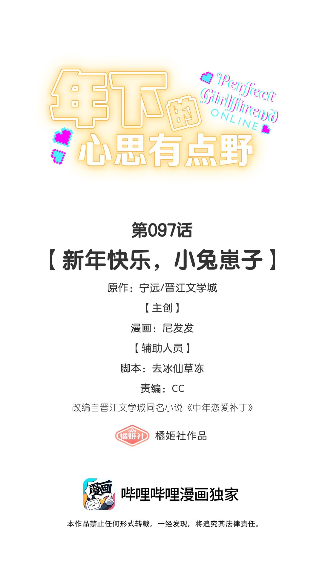 第97话 新年快乐，小兔崽子-第105话
