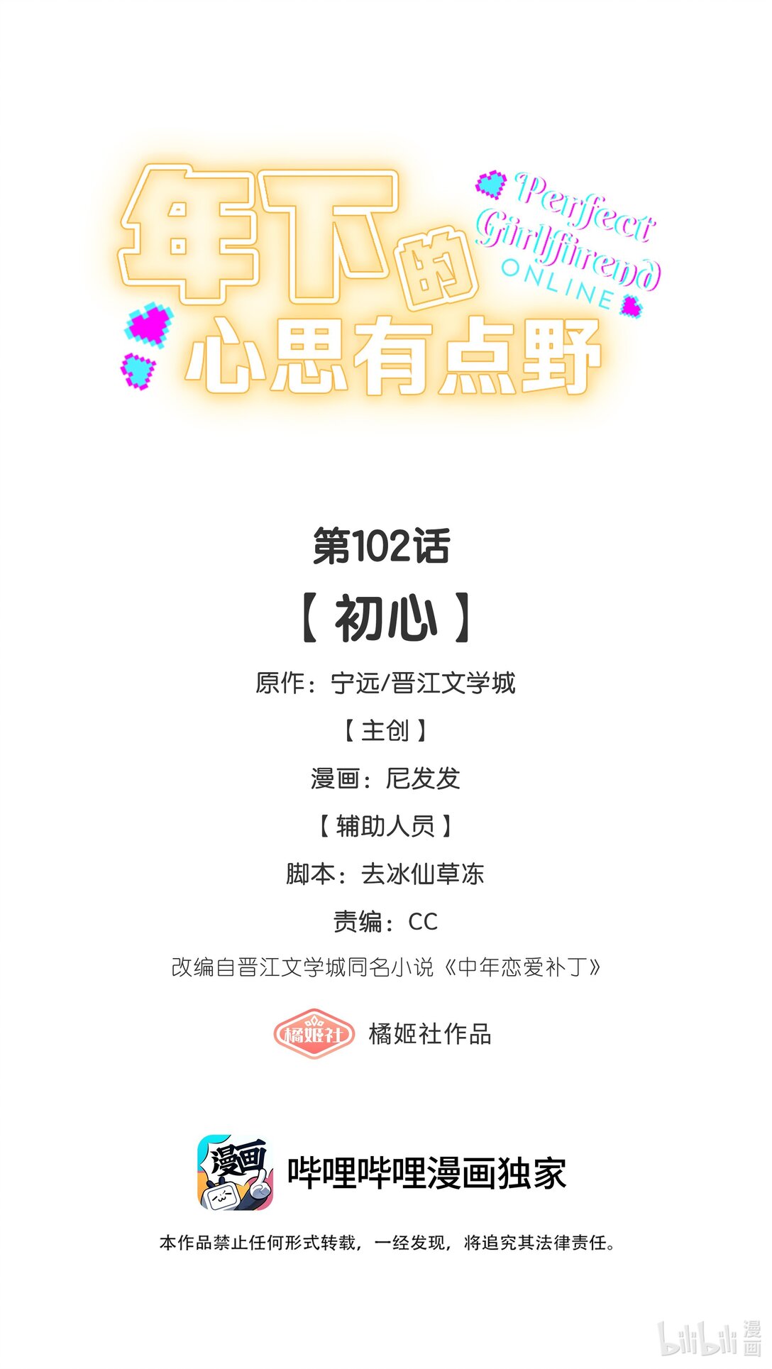 第102话 初心-第111话