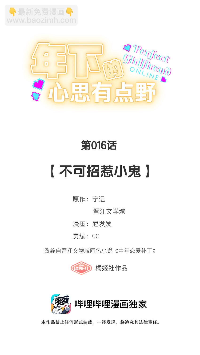第016话 不可招惹小鬼-第17话