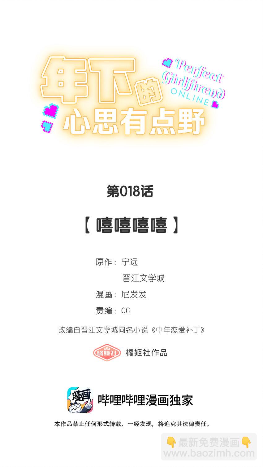 第018话 嘻嘻嘻嘻-第19话