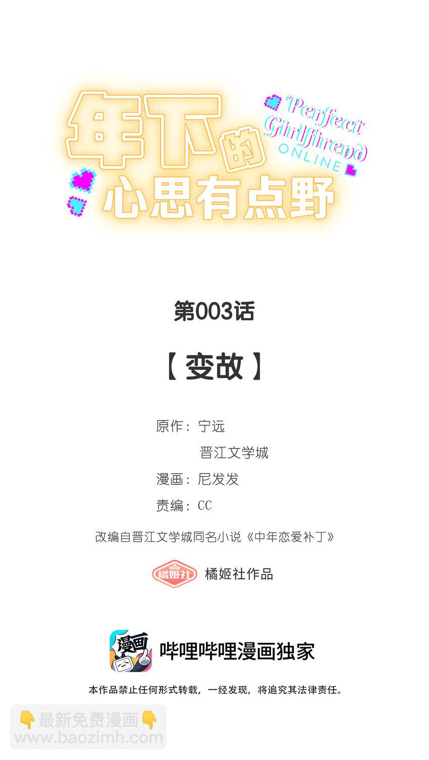 第003话 变故-第3话