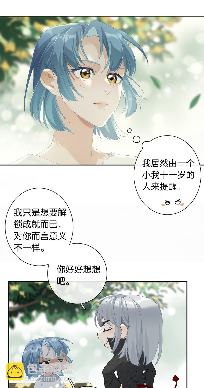第020话 现在就来嘛~-第21话