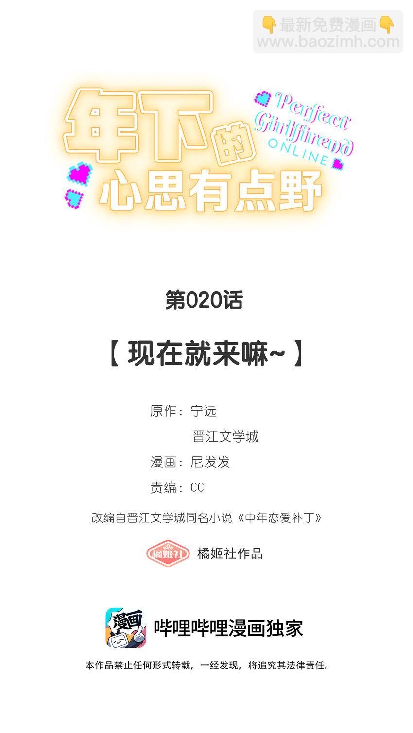 第020话 现在就来嘛~-第21话