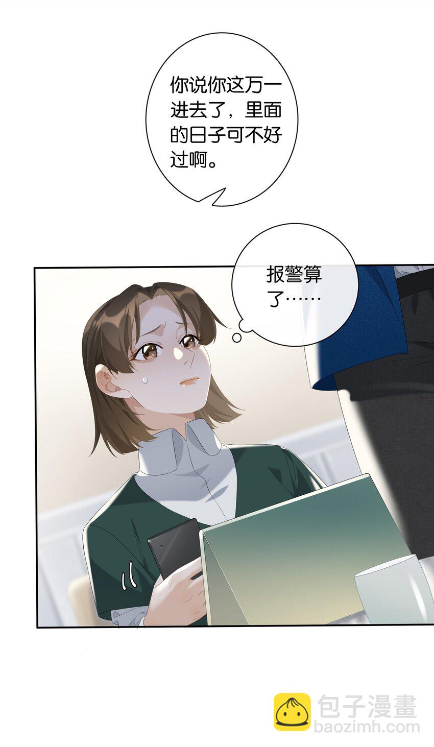 第022话 我看见许幼鸢了！-第23话