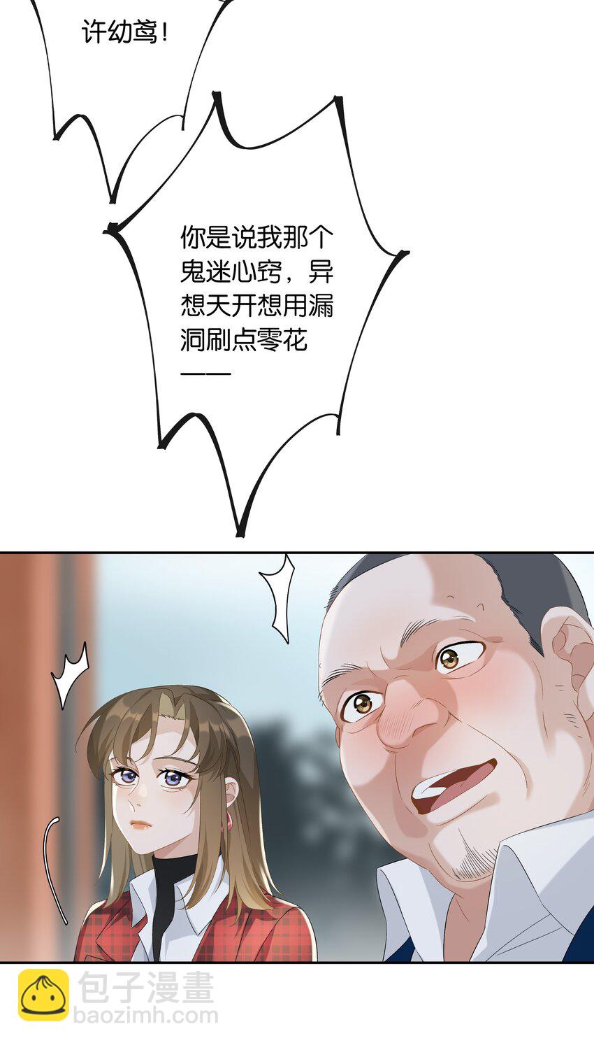 第022话 我看见许幼鸢了！-第23话