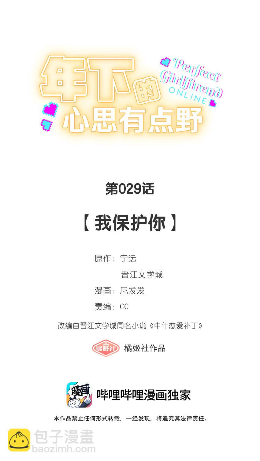 第029话 我保护你-第31话