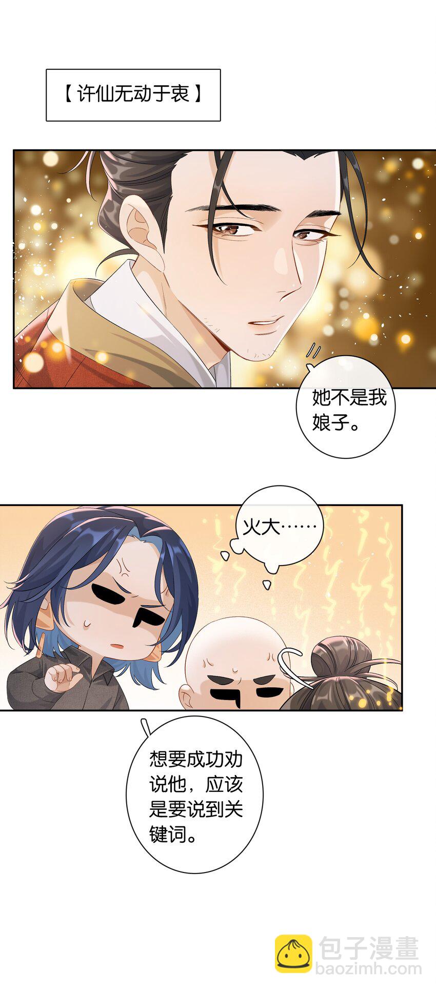 第035话 比你还漂亮吗？-第39话