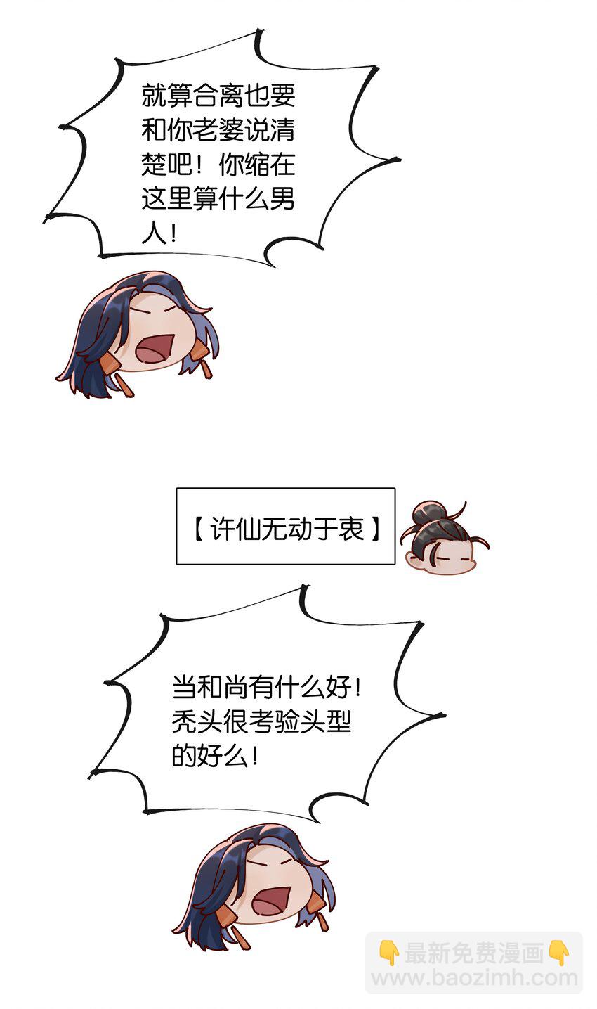 第035话 比你还漂亮吗？-第39话