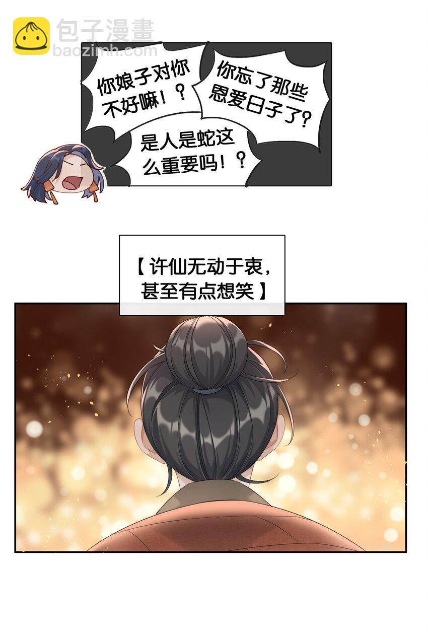 第035话 比你还漂亮吗？-第39话