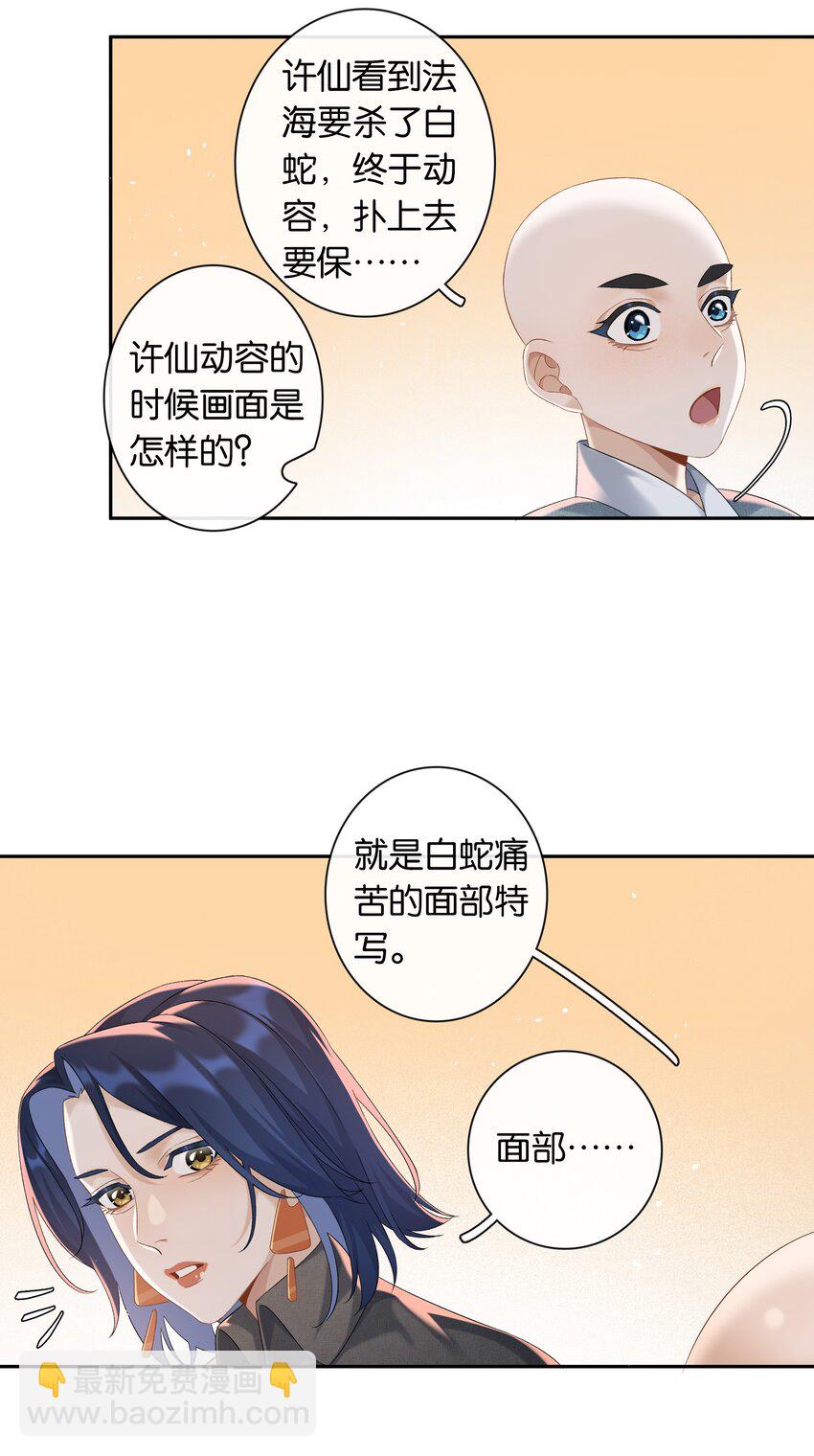第035话 比你还漂亮吗？-第39话