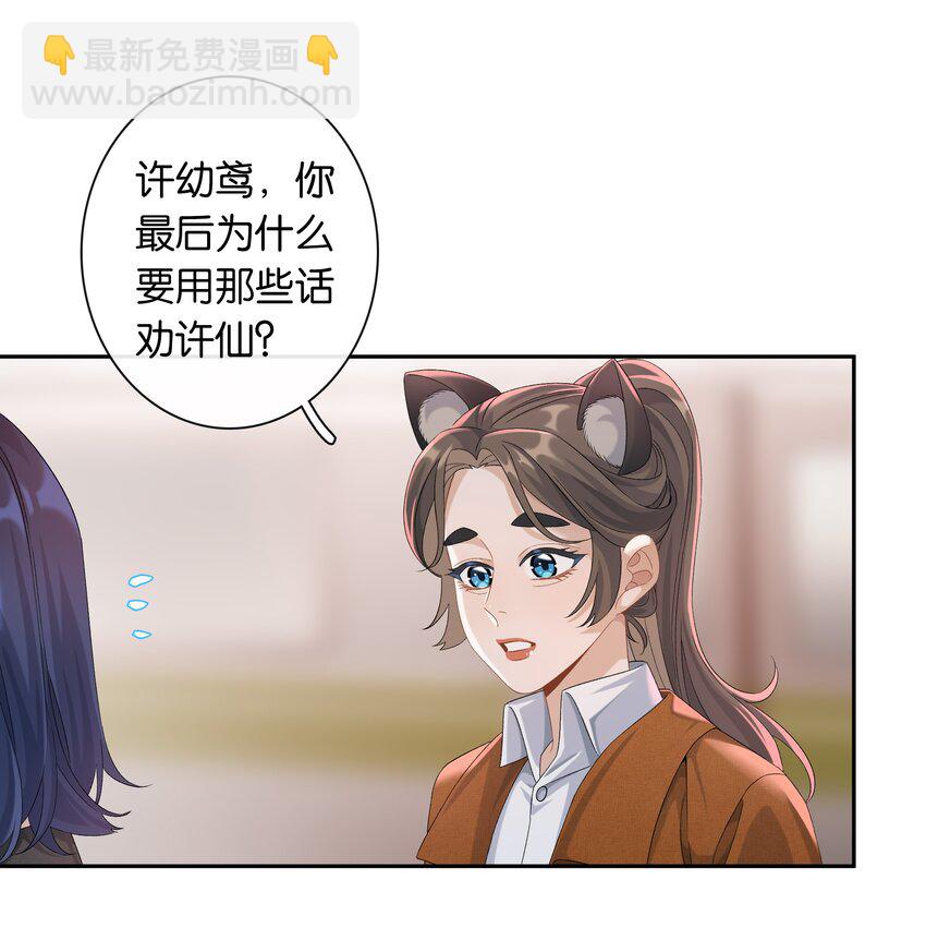 第035话 比你还漂亮吗？-第39话