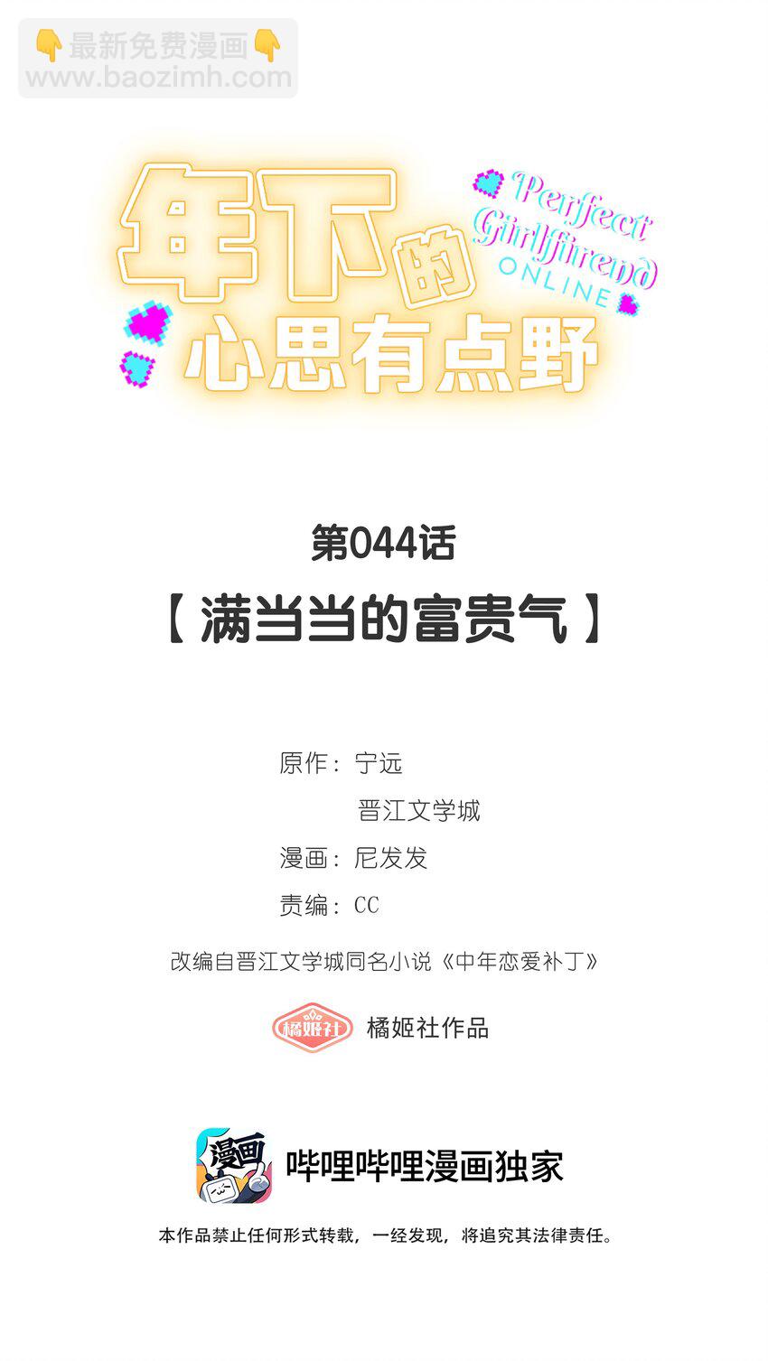 第044话 满当当的富贵气-第49话